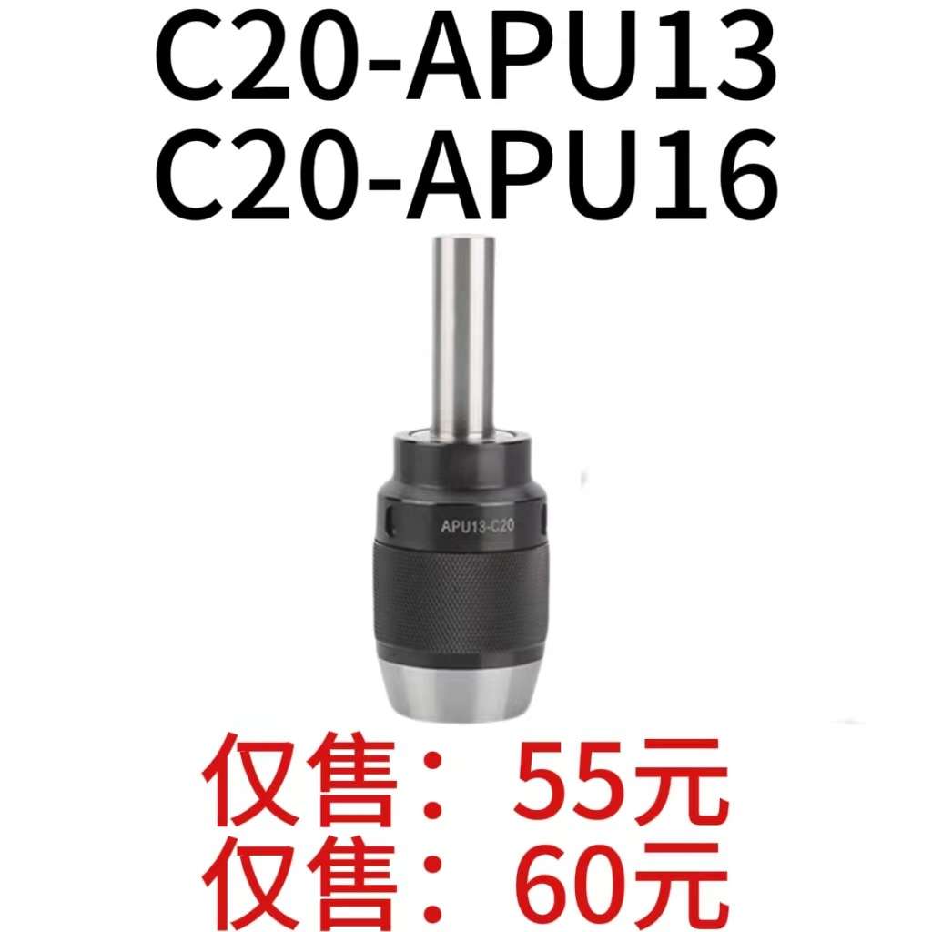铣床自锁钻夹头C20-APU13 C20-APU16 长柄一体式自紧钻