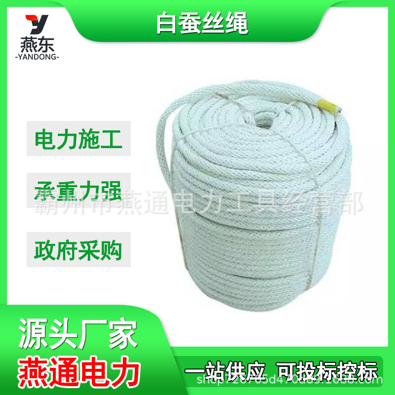 电力施工绝缘白蚕丝绳带电作业防护绳保护钩蚕丝导线保护绳