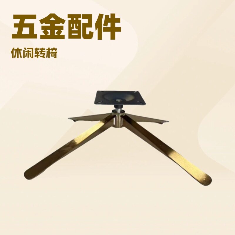 铁喷粉四星脚单椅升降旋转底座休闲转椅四爪五金底盘底座套装配件