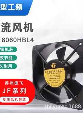 捷飞轴流风机JF28080HBL2JF18060HBL2JF20060HBL2JF22060HBL2