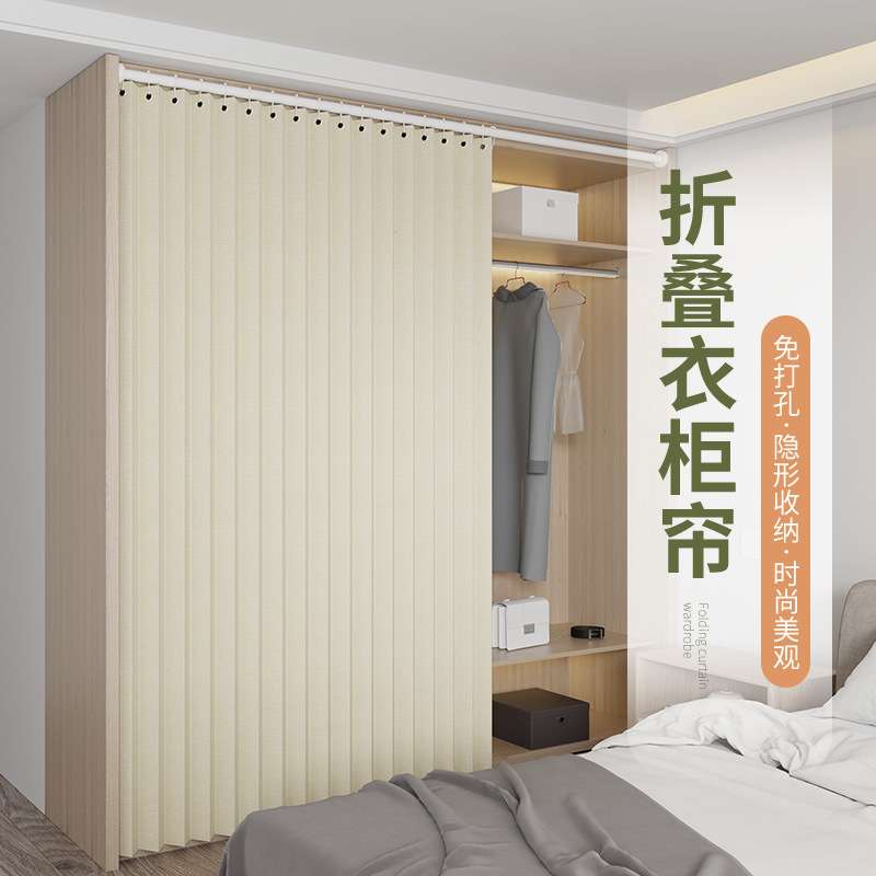衣柜折叠帘衣帽间防尘门帘遮挡帘柜子隔断帘免打孔开放式书柜挂帘