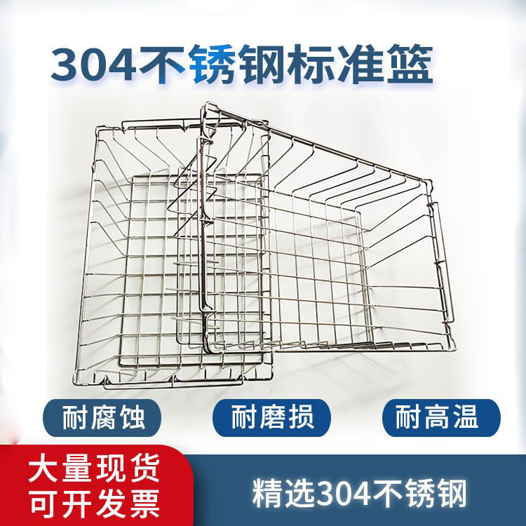现货不锈钢标准灭菌筐供应室无菌包收纳挂篮打包篮器械沥水承载框