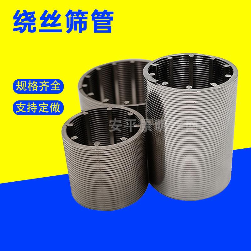 条缝筛管复合防砂绕丝筛管研磨机砂磨机线隙过滤约翰逊筛管