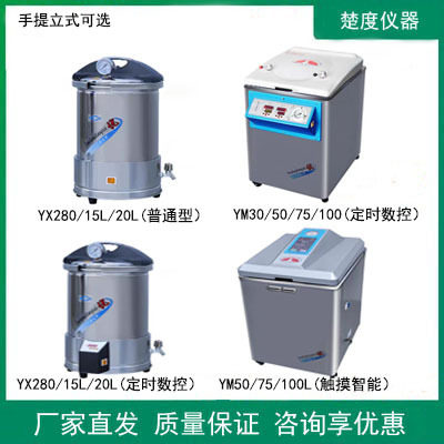 上海三申YX280/15升手提压力蒸汽灭菌器YM30/50/75/100高压消毒锅