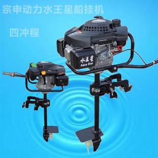 9.0型汽油船挂机性能稳定四冲程挂桨机水王星小型船尾机进退自如