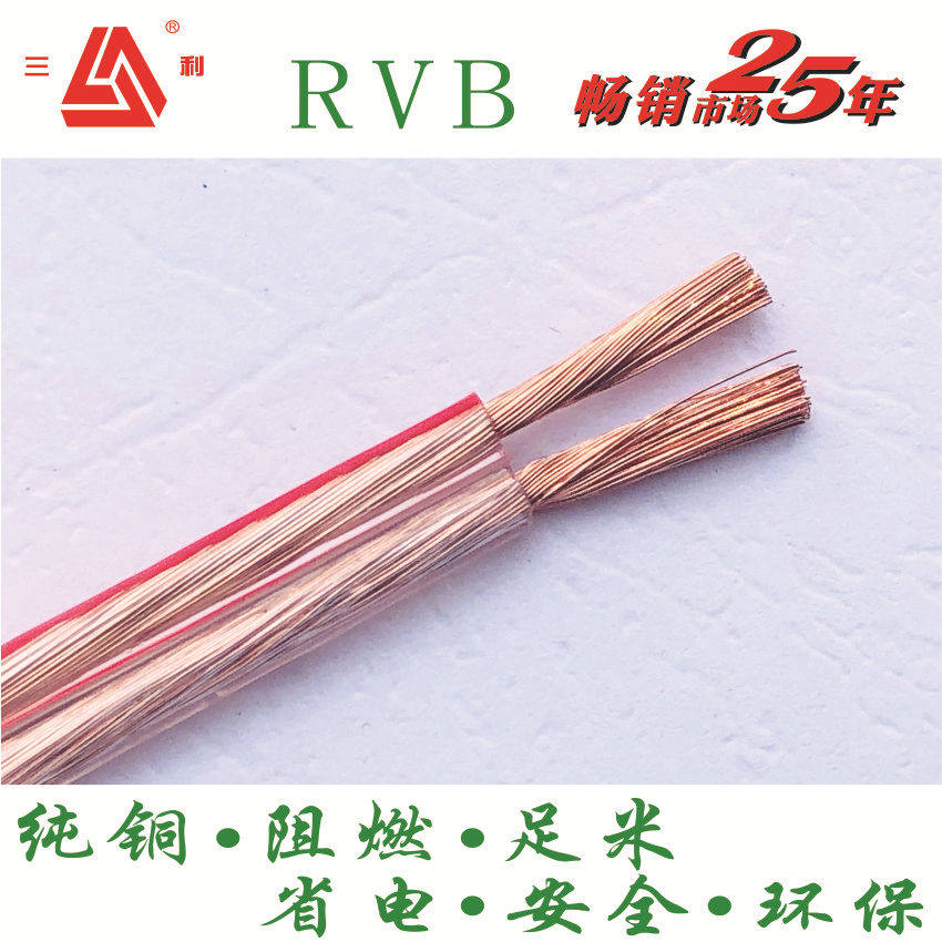 厂家直销2芯红黑平行线RVB喇叭线透明平行线音响线音箱线