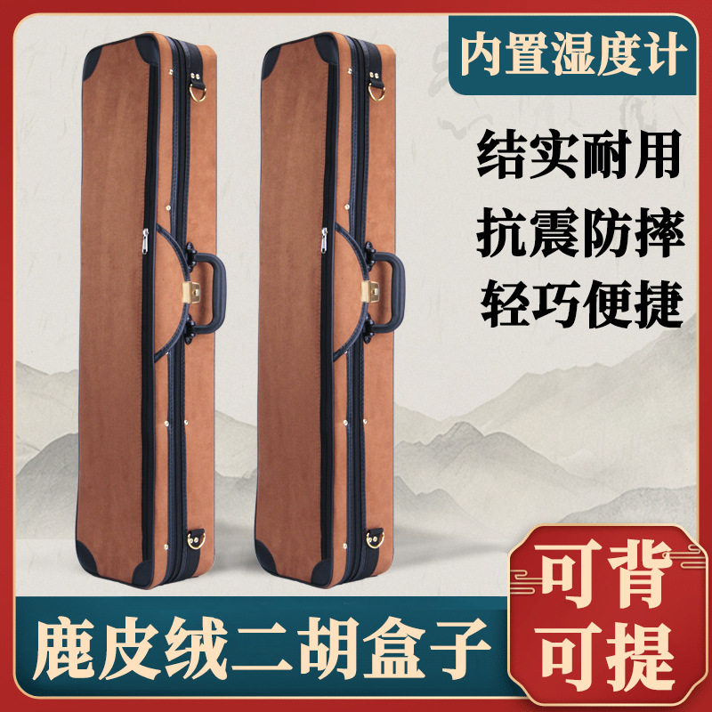 鹿皮绒配湿度计二胡盒 高档二胡琴盒二胡盒 厂家直销二胡配件琴包
