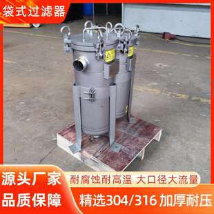 袋式过滤器304不锈钢布袋式过滤工业前置过滤器泥沙颗粒井水过滤