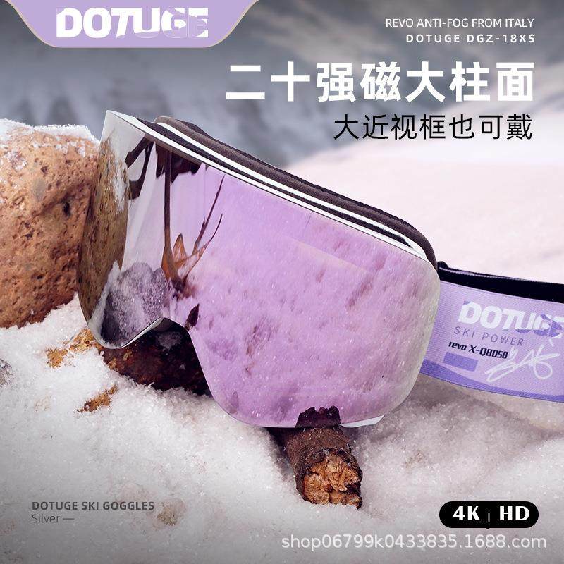 DOTUGE磁吸滑雪镜户外登山骑行护目镜风镜成人防雾18XS偏光