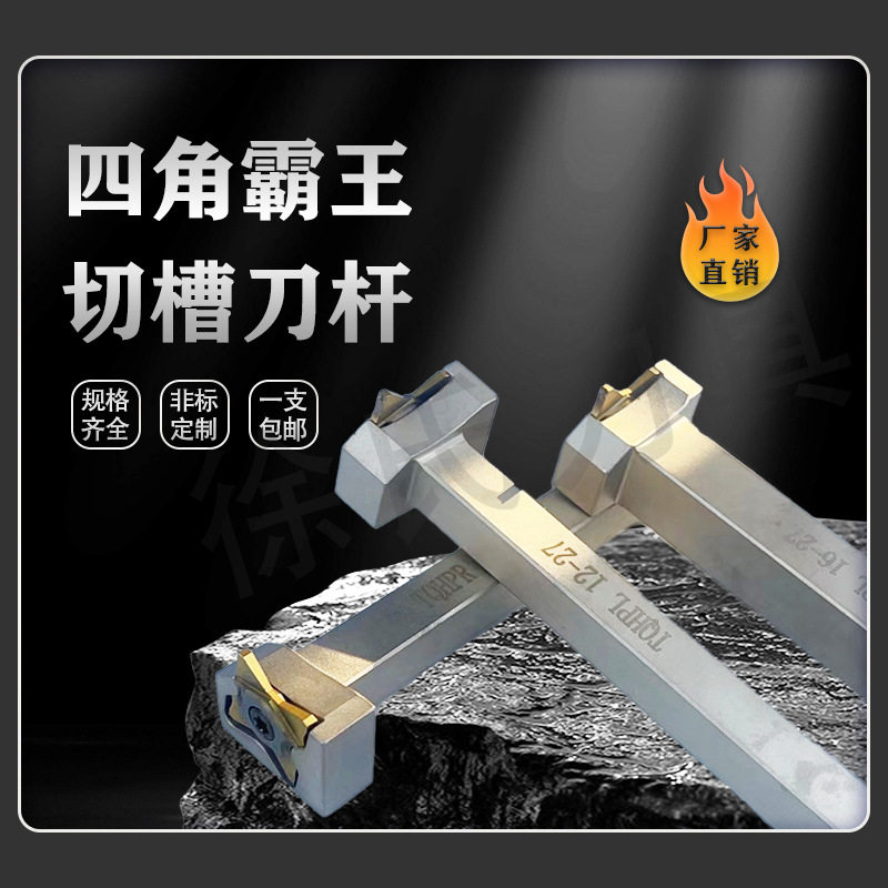 数控车床刀杆刀片反7字TQHPL16-27四角霸王切槽厂家直销切削外圆