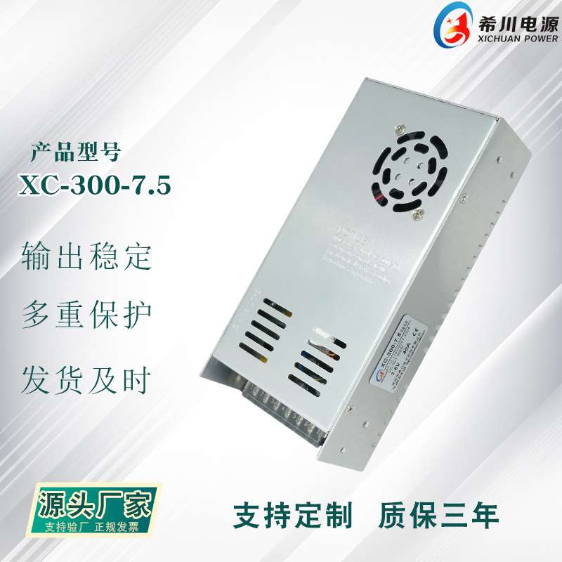 开关电源 7.5V40A300W 全电压220V转直流7.5V 直销不常规出样