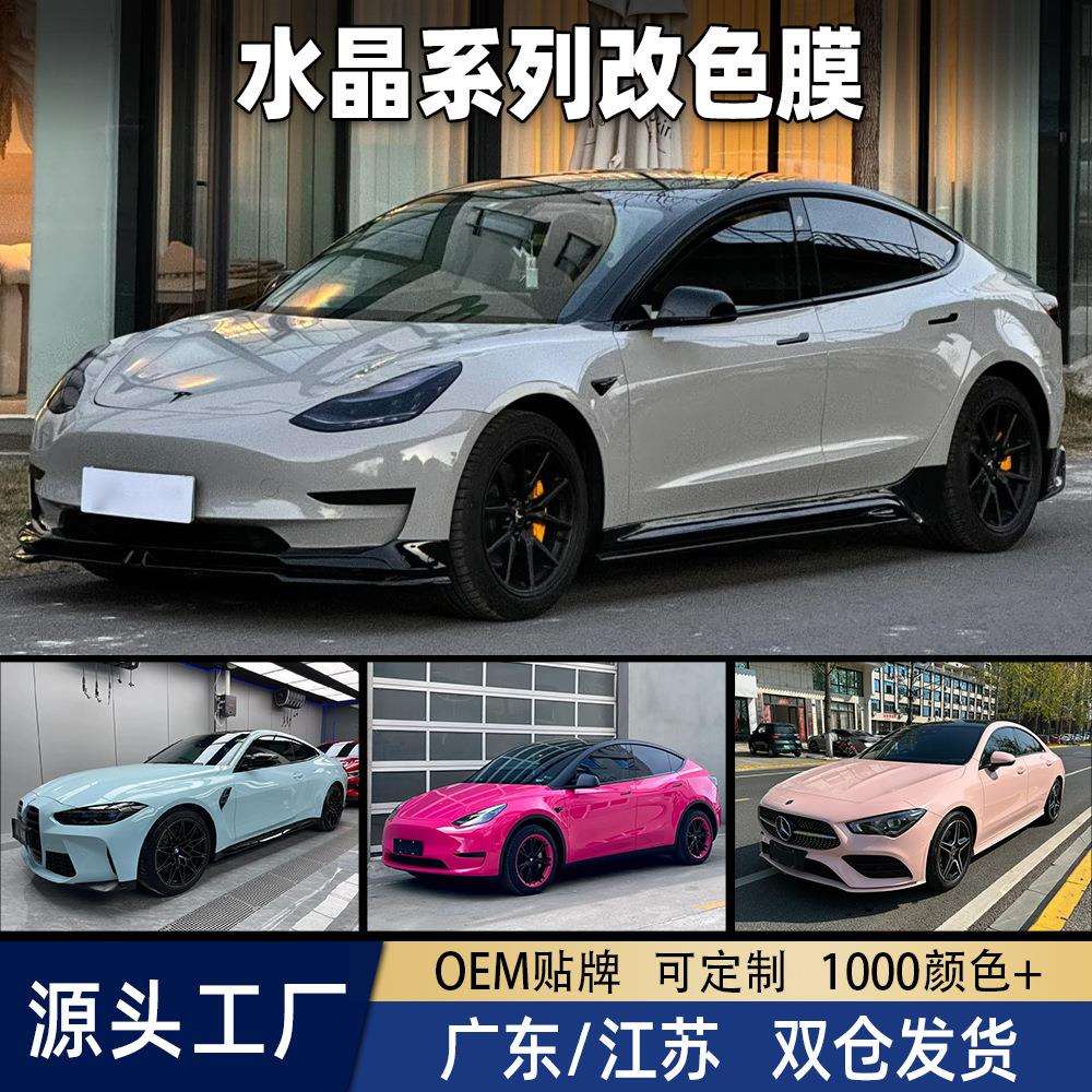 汽车改色膜水晶系列纳多灰钢琴黑全车膜保护膜全国施工工厂直