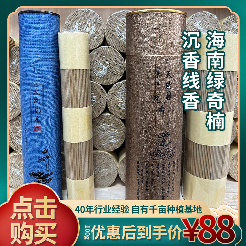现货包邮茶室天然线香海南绿奇楠沉香线香礼佛香室内熏香半斤装
