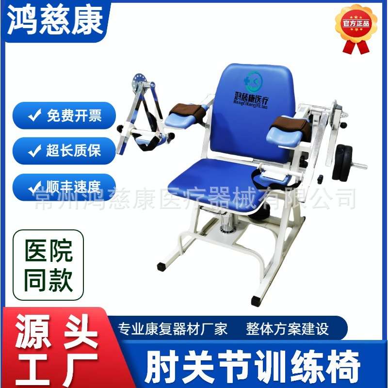 可调式肘关节牵引训练椅 上肢手臂屈伸牵引器 肘关节主被动训练器
