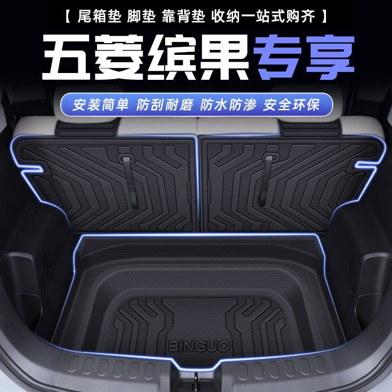 五菱缤果25款TPE加厚后备箱垫