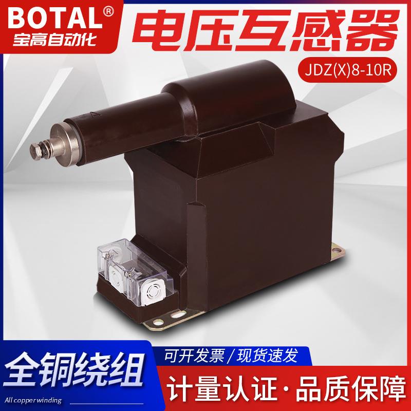 直销3.6KV干式全封闭单相户内高压电压互感器JDZF12-3.6R