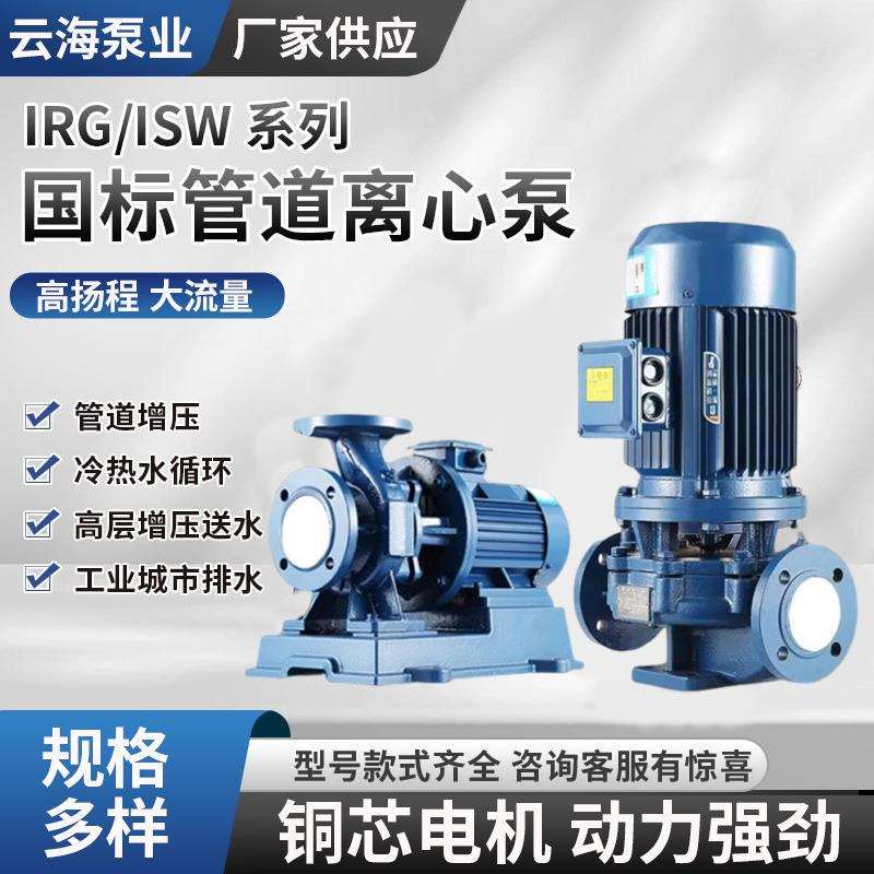 管道离心泵ISG/IRG立式管道离心泵热水循环泵工业离心泵增压泵