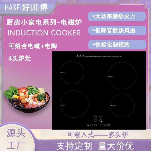 出口可嵌入式四头电磁炉商用家用多头炉加热光波炉四眼灶