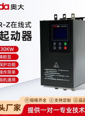 AOR-Z在线式软起动器（11-30KW）15kw22kw30/37/45/55/75/90/110