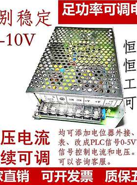 0-10V伏直流可调电压开关电源3A10A20A恒压恒流100W调压300瓦稳压
