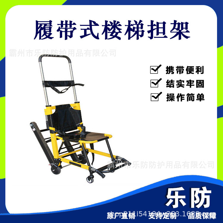 履带式楼梯担架电动手推人员转移椅可挂墙应急疏散椅折叠轮椅担架