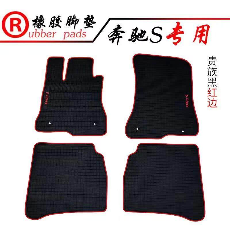 适用于新款奔驰S级S300LS320LS400LS500LS600L橡胶脚踏板垫