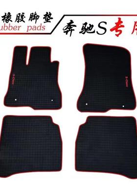 适用于新款奔驰S级S300LS320LS400LS500LS600L橡胶脚踏板垫