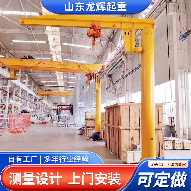 小型悬臂吊万向旋转单臂吊车间操作物料搬运电动立柱式1吨悬臂吊
