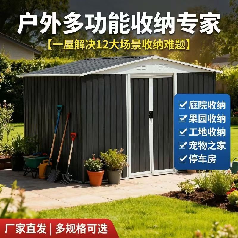 户外工具房子可移动储物间庭院花园铁皮房子简易杂物屋防雨防晒