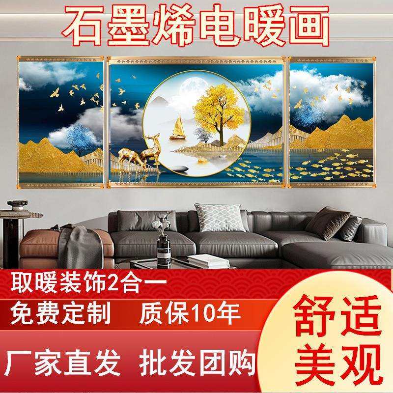 碳晶墙暖画取暖器石墨烯家用壁挂式墙壁画省电节能静音装饰暖气片