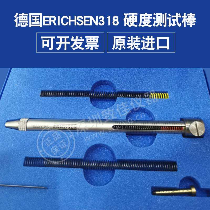 德国仪力信Erichsen硬度测试棒318MODEL318牛顿笔硬度计硬度笔