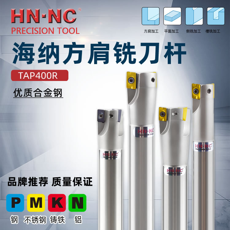 海纳TAP400R-C32-40-200方肩铣铣刀杆立铣刀杆90度直角立铣刀杆