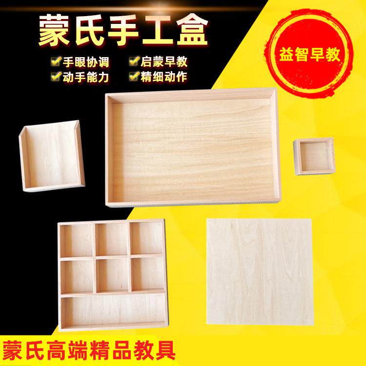 蒙氏教具贴工盒手工盒收纳盒蒙台梭利益智早教幼儿园日常生活区