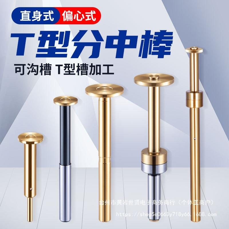 RR偏心式T型分中棒T形槽测头D30D20D17直身加长镀钛无磁寻直销