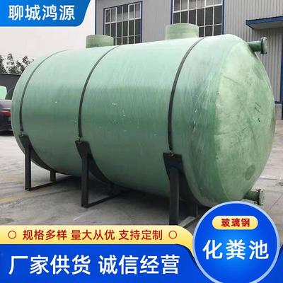 山东聊城济南菏泽济宁潍坊东营泰安滨州临沂玻璃钢化粪池聊城鸿源