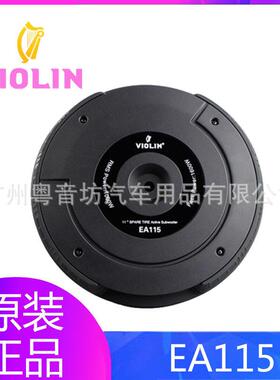 汽车低音炮德国小提琴EA115有源车载音响11寸有源备胎超重低音炮