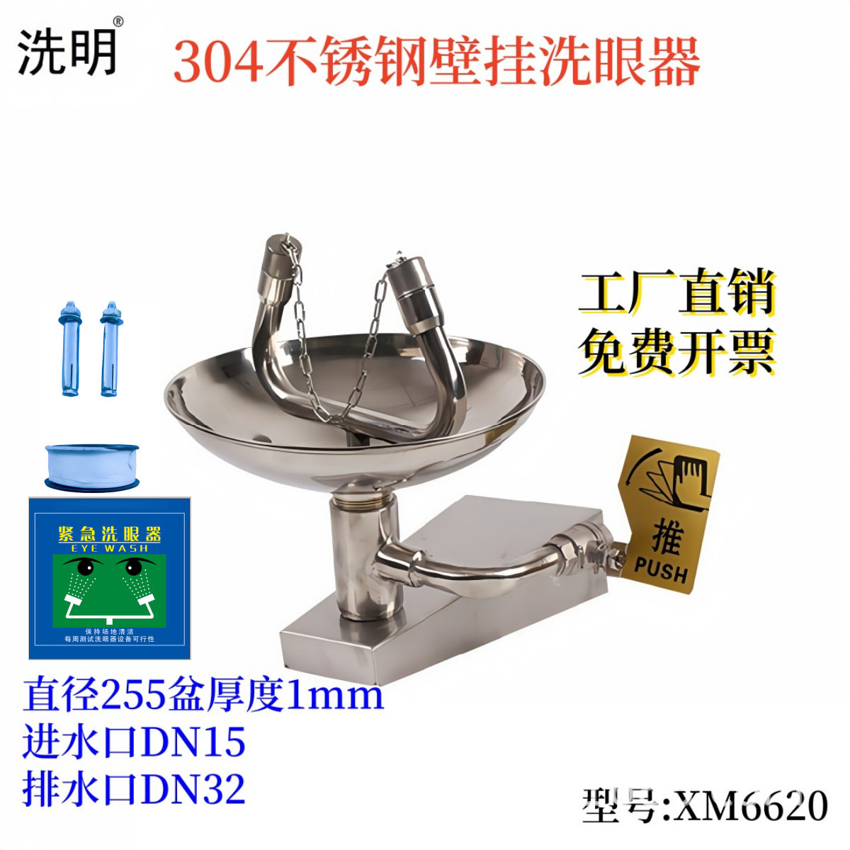 江浙沪安徽包邮验厂洗眼器*304不锈钢壁挂式洗眼器*接墙式洗眼器