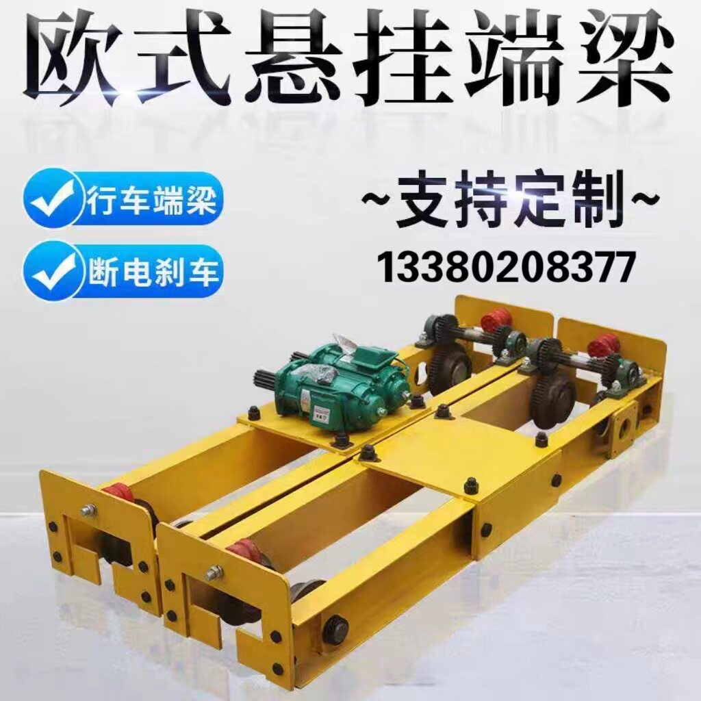 厂家销售:欧式悬挂单梁双梁桥式倒挂式行车1T2T3T电动行车端梁头