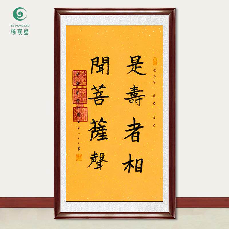 琢璞堂字画俊生法师书法是寿者相手绘临摹名人字画客厅装饰画