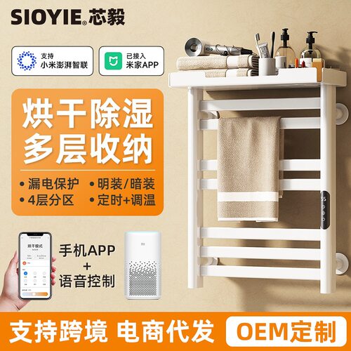 智能APP恒温电热毛巾架烘干