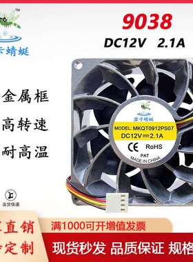 903812V2.1A/9cm/厘米pwm耐高温工控设备机箱机柜暴力散热风扇