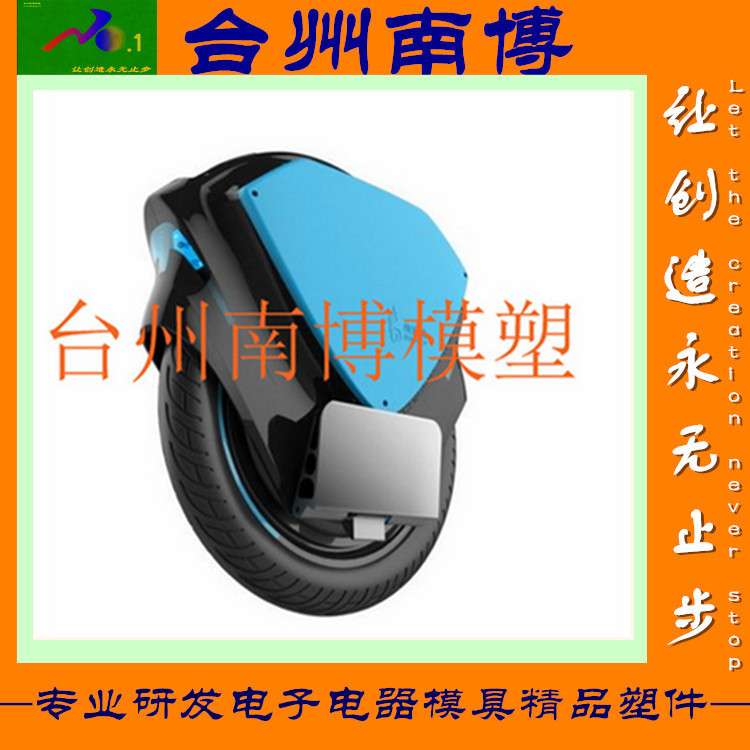 汽车部件塑料外壳制造 独轮平衡车外壳外壳定型 热流道注塑外壳
