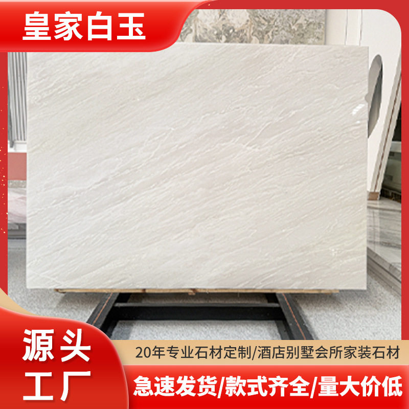 皇家白玉天然大理石板白色石材飘窗台奢石台桌面过门槛楼梯批发