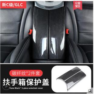 奔驰新C级C260L内饰改装E级E300LGLC260Lc200L扶手箱盖板装饰贴