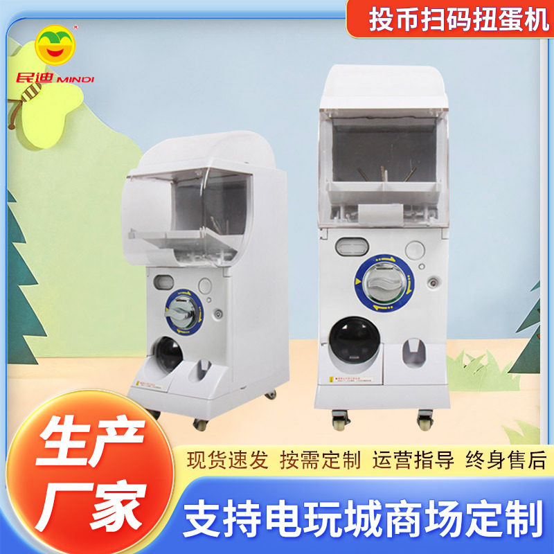 新款扭蛋机儿童投币游戏机商用电玩设备自动扭蛋机自助售卖机批发