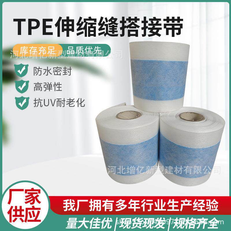 防水布防水条防水密封胶带TPE伸缩缝搭接带浴室墙角密封