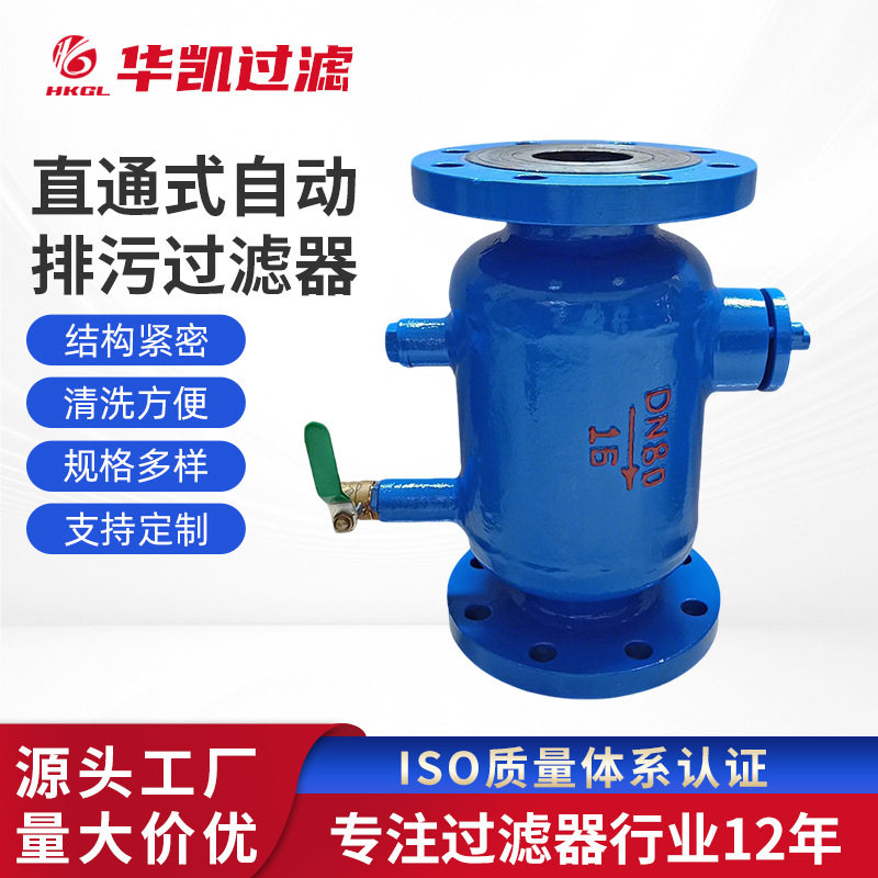 直通式自动排污过滤器_自动反冲洗过滤器_可来电咨询