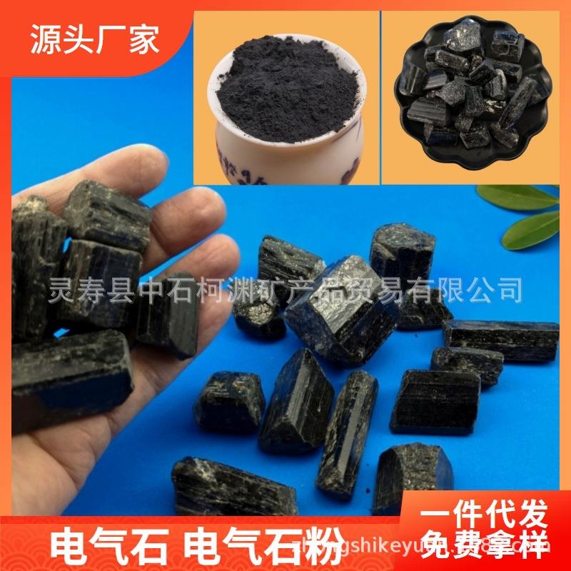 电气石块托玛琳电气石颗粒汗蒸房用晶体电气石黑白色电气石粉