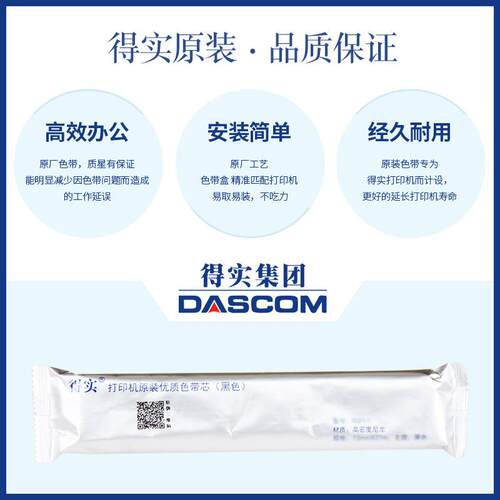 原装得实136D-1色带架DS6400III色带DS6400TXDS3100DS800DS7