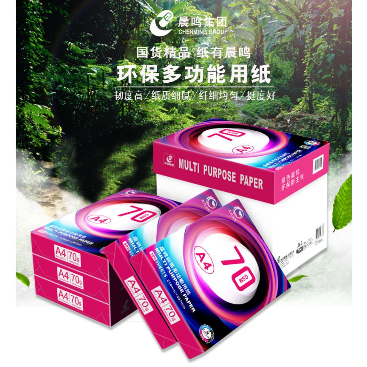 晨鸣丽雅A4复印纸70克80克5包/箱原生木浆